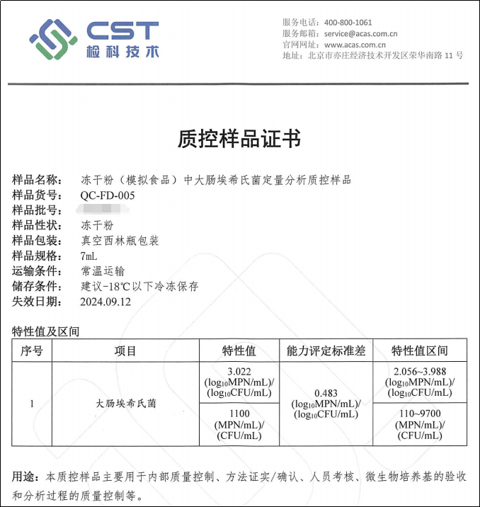食品微生物實驗室內部質量監(jiān)控評價依據簡介 食品微生物實驗室內部質量監(jiān)控評價依據簡介