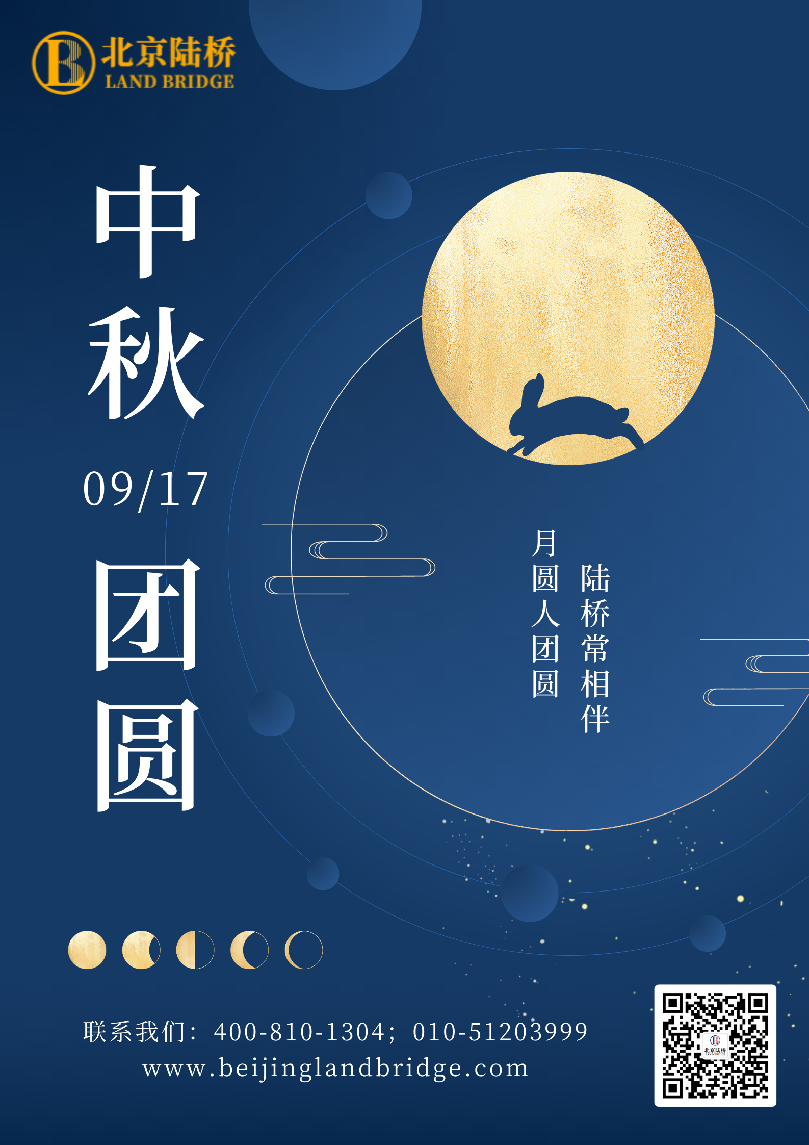 北京陸橋攜全體員工祝大家2024年中秋節(jié)快樂！
