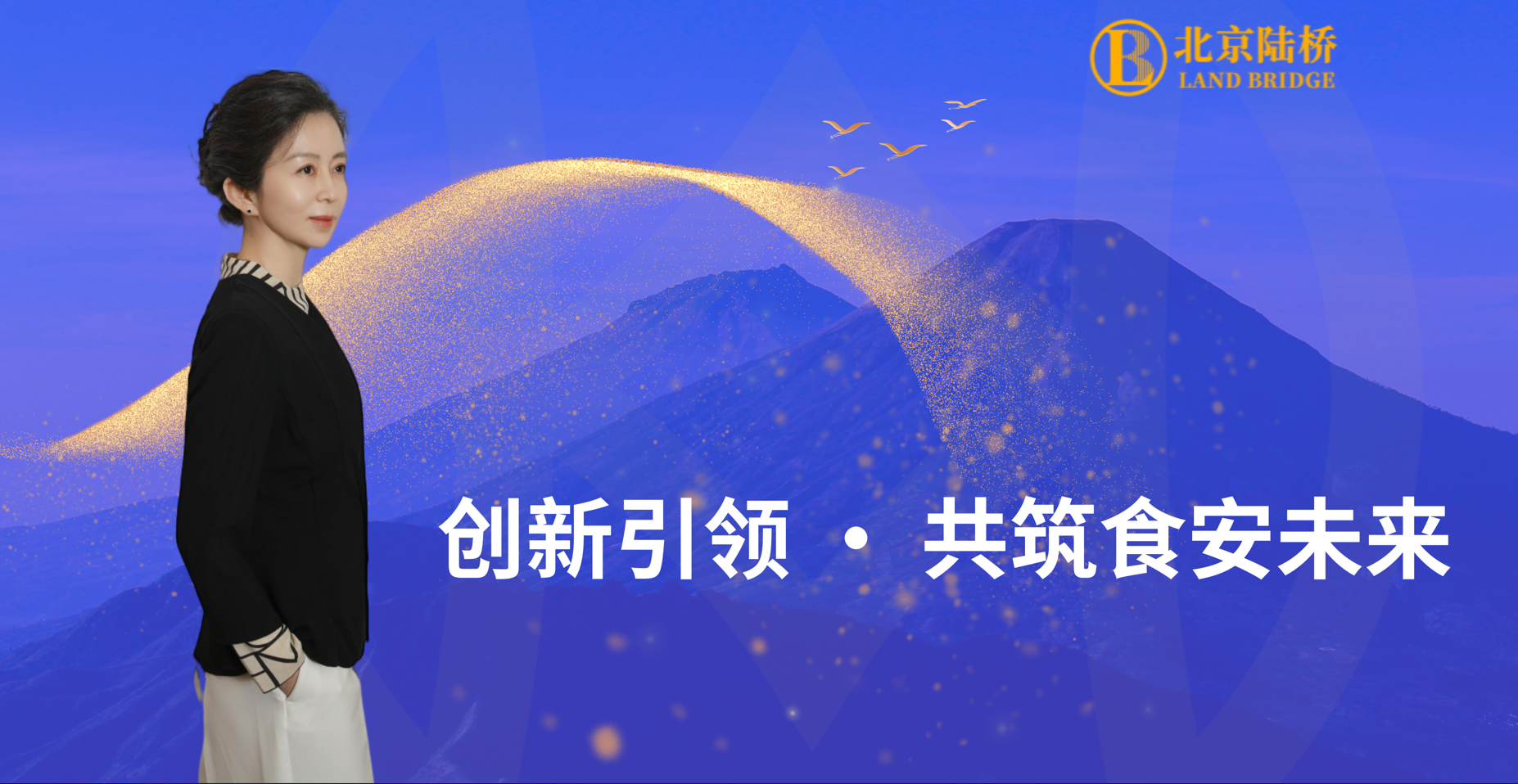 創(chuàng)新引領(lǐng)，共筑食安未來